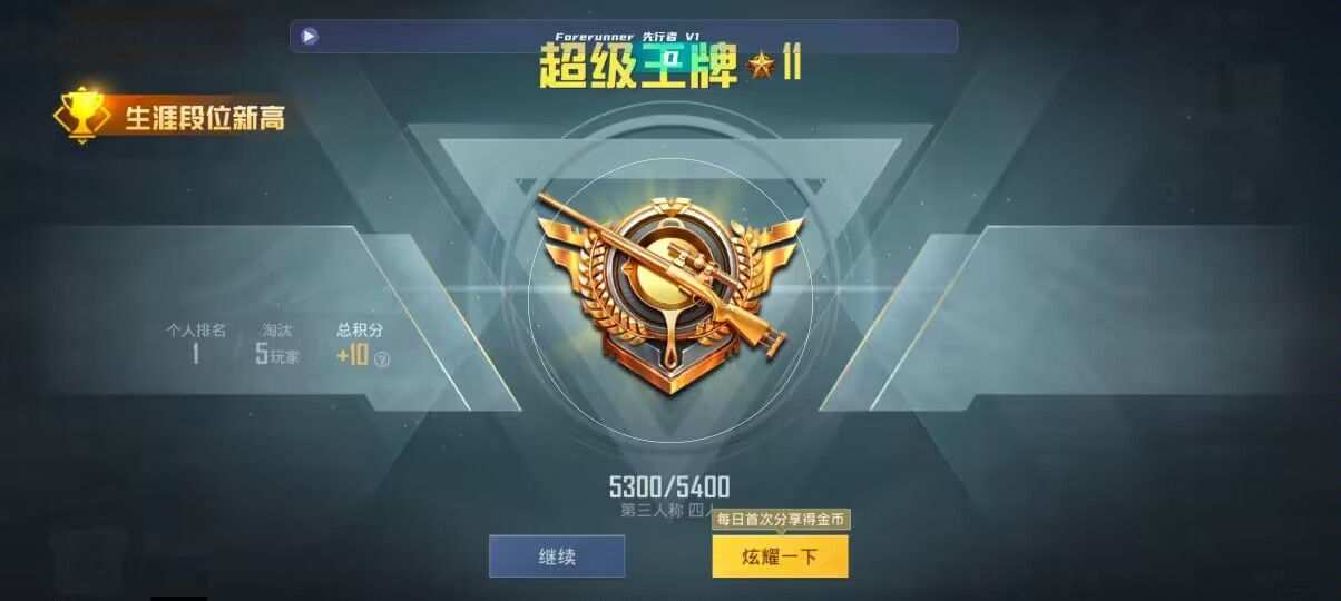 和平精英先行者透视直装 - 免费准星瞄准器和平精英588辅助预览图